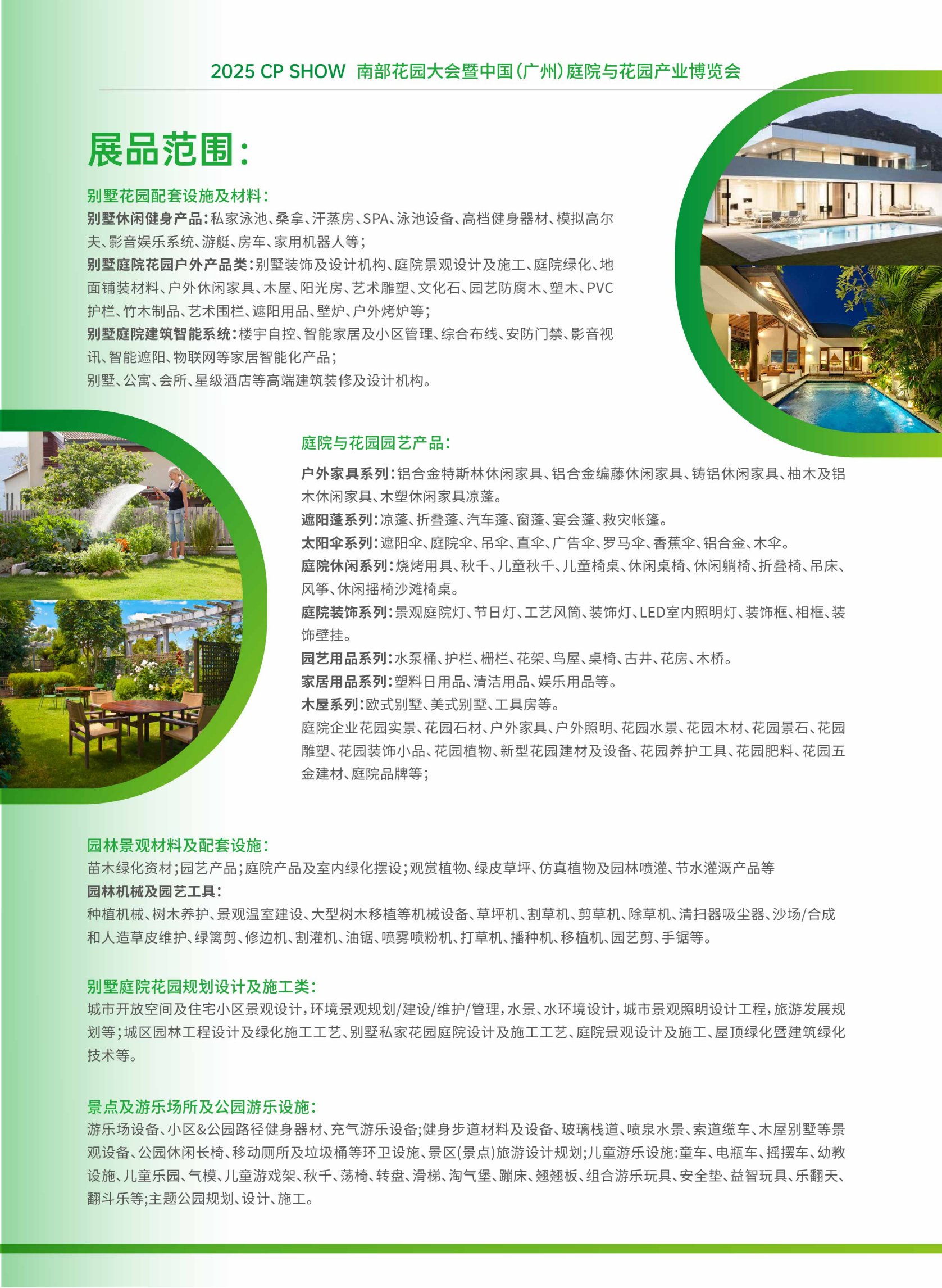 招商书-CP SHOW南部花园大会暨广州庭院与花园产业博览会_02.png