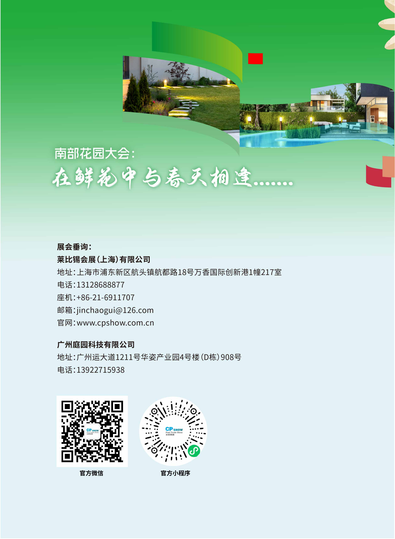 招商书-CP SHOW南部花园大会暨广州庭院与花园产业博览会_09.png