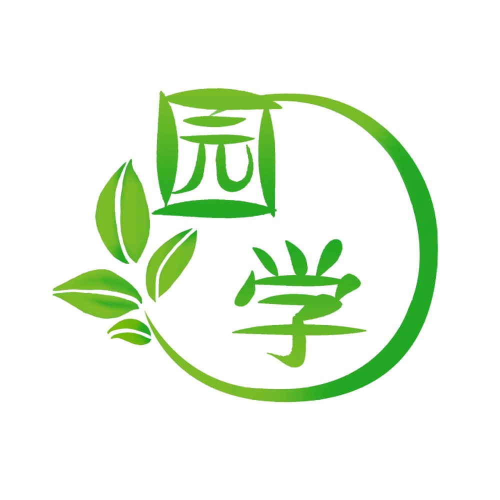 园学