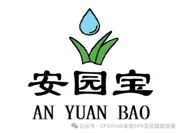 安园宝