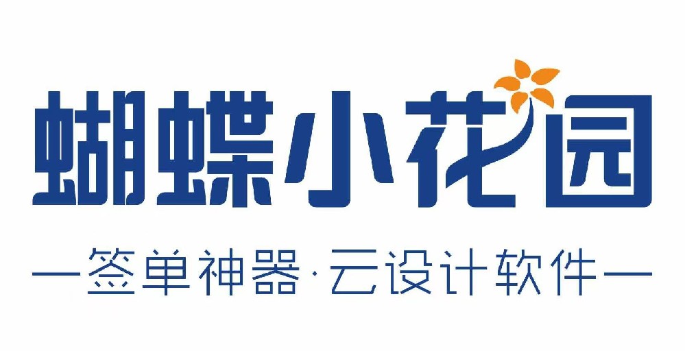 蝴蝶小花园