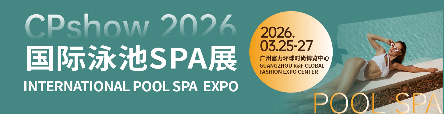 CPshow 2026广州泳池SPA展