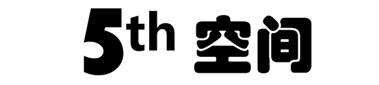 5th 空间