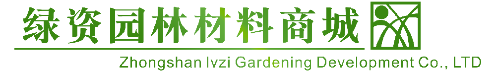 中山绿资