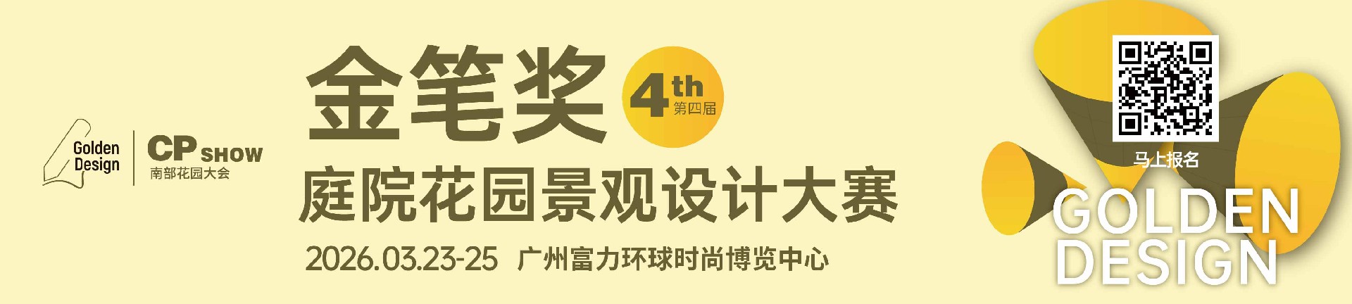 第四届金笔奖