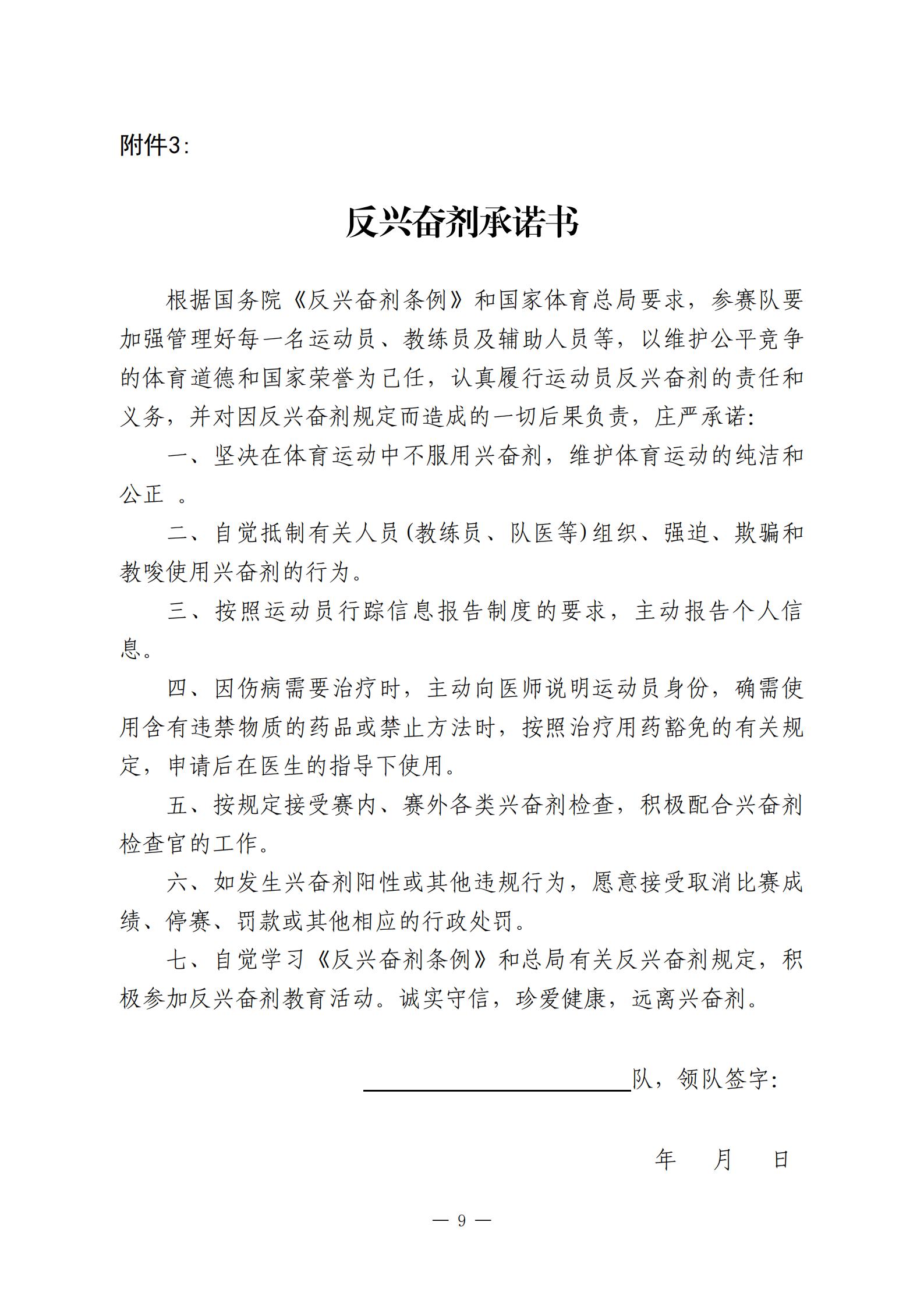 1_关于举办2025年“长三角”成人游泳公开赛的通知_08.jpg
