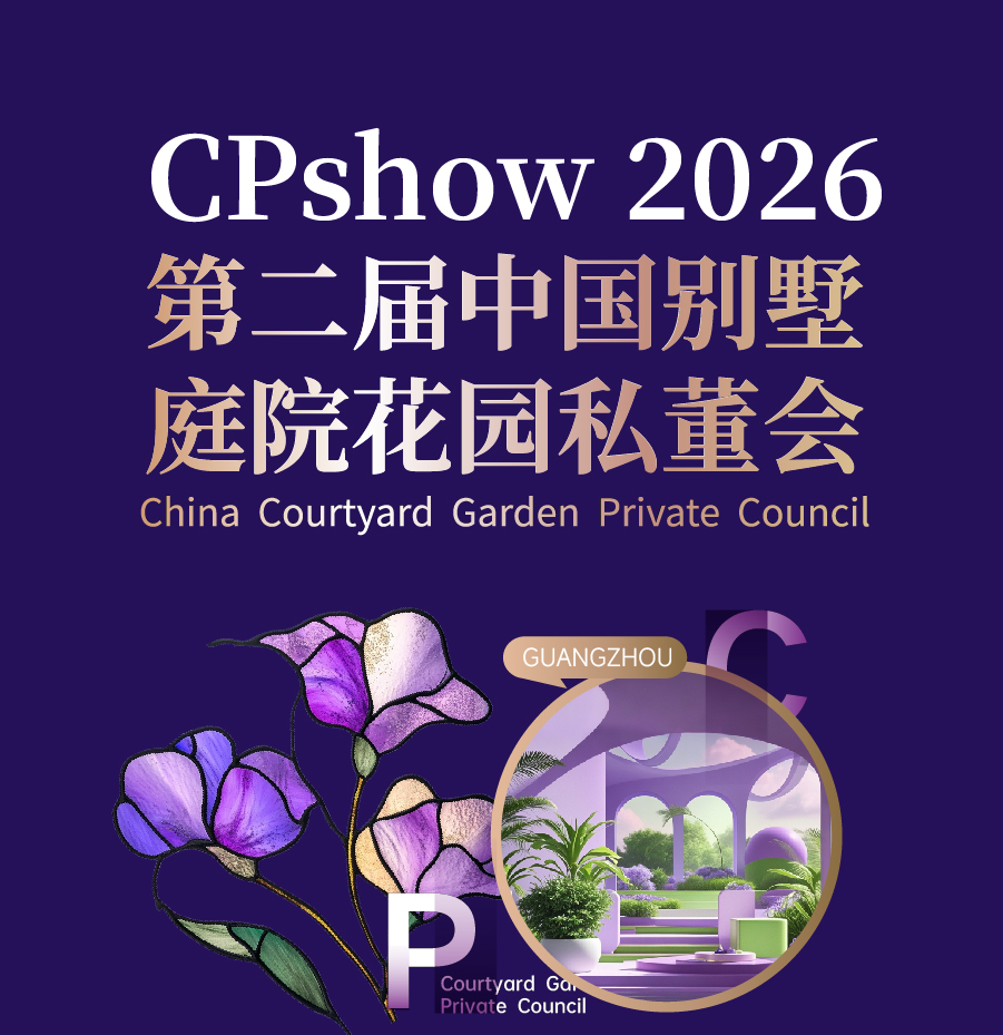 中国别墅庭院花园私董会