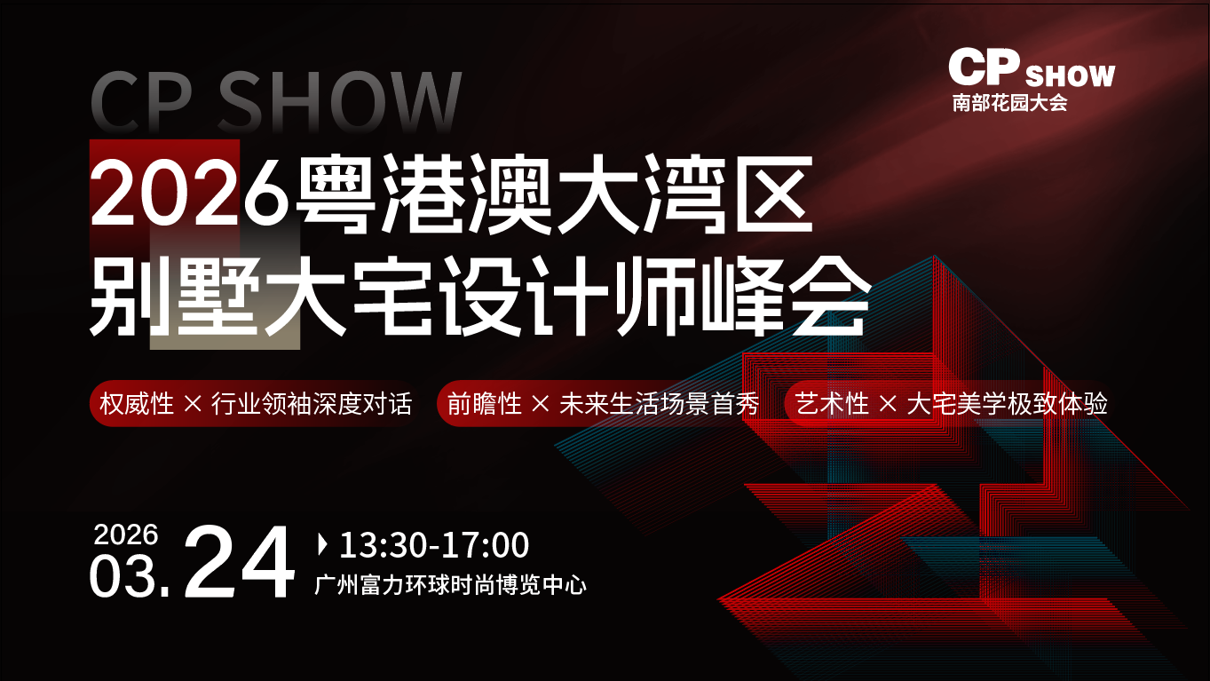 粤港澳设计峰会.png
