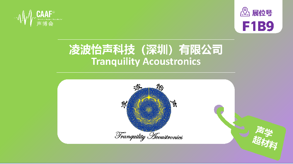 Day3｜CAAF2026 中国声博会圆满收官！感恩相聚，下届再会！