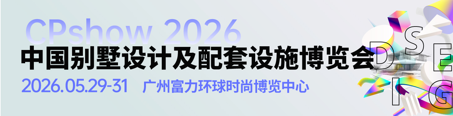 CPshow别墅设计展
