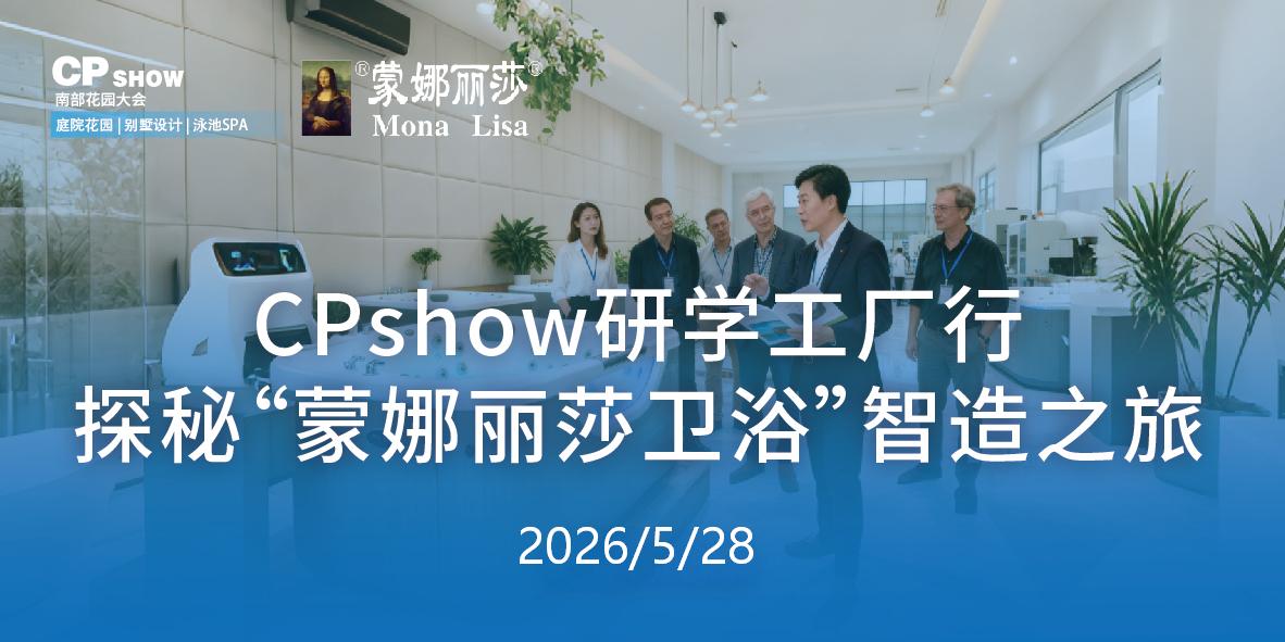 CPshow研学工厂行·探秘蒙娜丽莎智造工厂.jpg