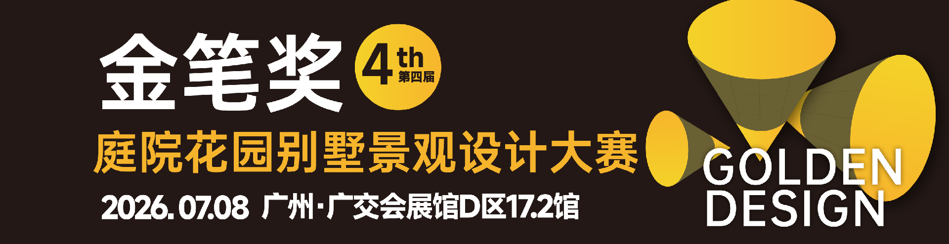金笔奖·庭院花园别墅景观设计大赛
