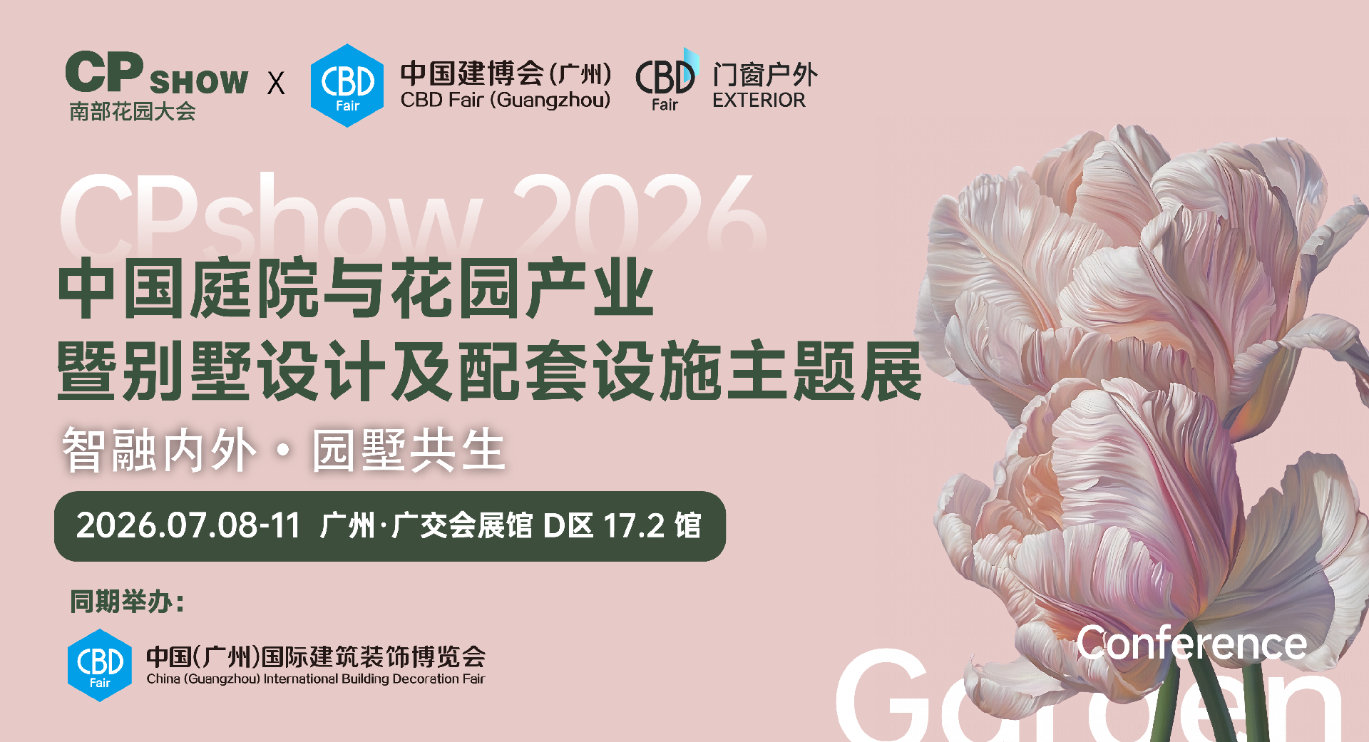 中国建博会（广州）与CPshow南部花园大会签署战略合作