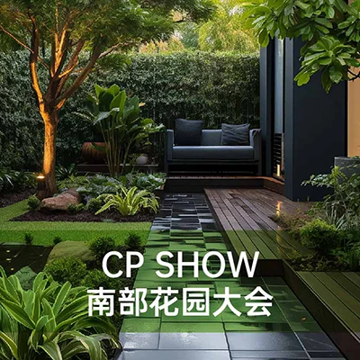 CP SHOW南部花园大会